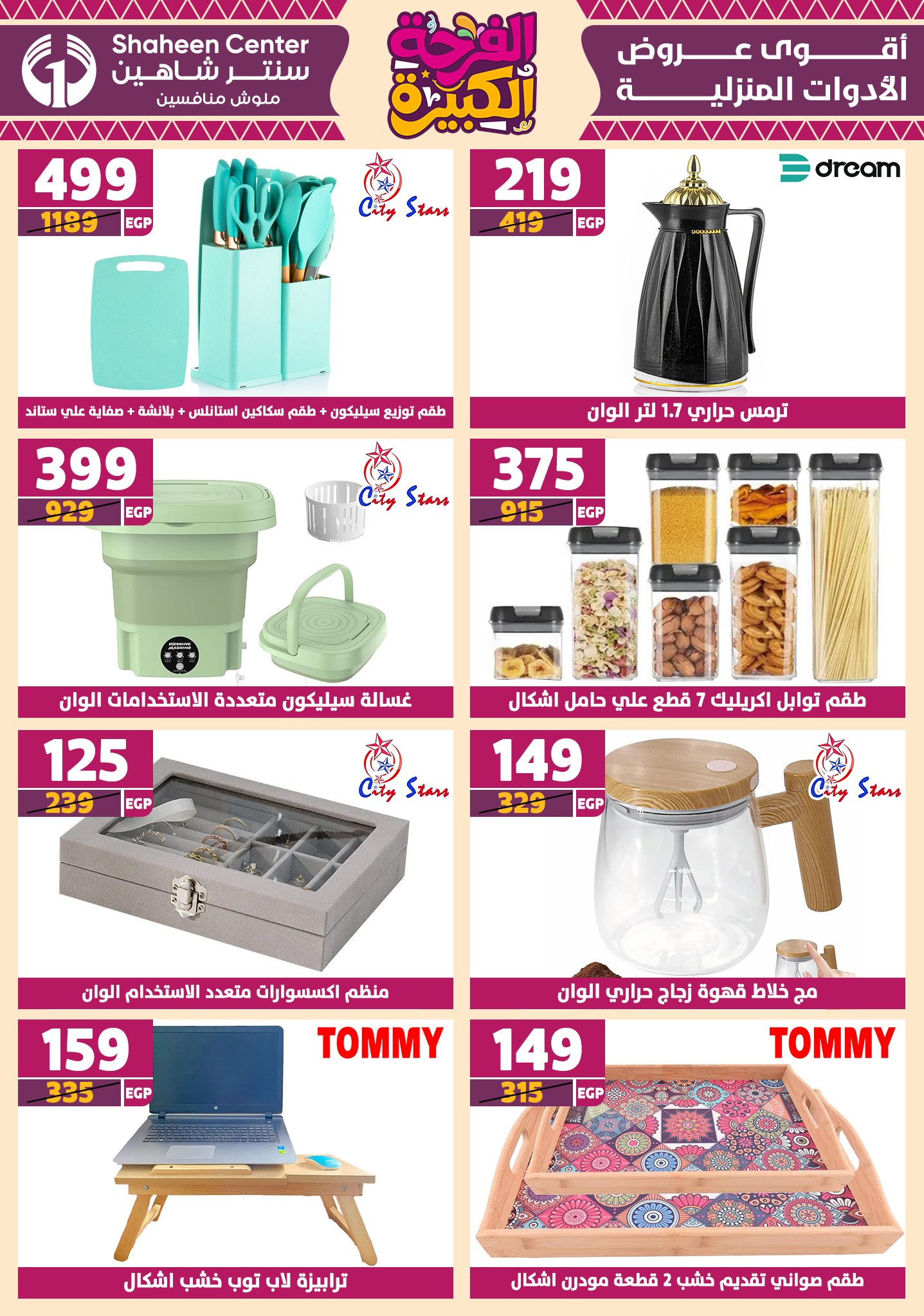 shaheen-center offers from 3jul to 1jun 2025 عروض سنتر شاهين من 3 يوليو حتى 1 يونيو 2025 صفحة رقم 130